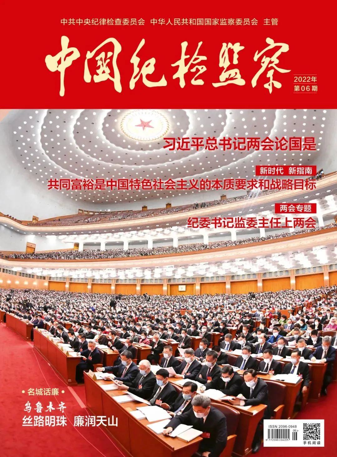 （圖片）《中國紀檢監察》雜誌（zhì）刊發馬立新（xīn）署名文章：立足職能職責（zé）推動實現共同富裕.jpg